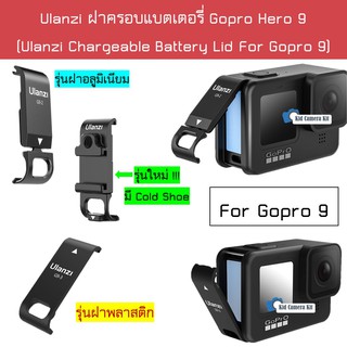 🇹🇭 Gopro 9 ฝาแบต ฝาปิดแบต G9 ฝาครอบแบต เปิดช่องชาร์จได้ Gopro Hero 9 Battery Cover Lid Type-C Charging Port Vlog Ulanzi