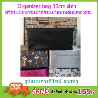 Bag in Bag Organizer 30cm ที่จัดระเบียบ ที่จัดระเบียบ lv ที่จัดระเบียบ long กระเป๋าจัด ระเบียบ T0107