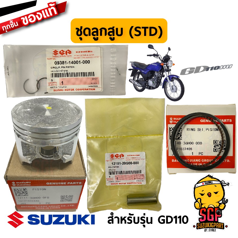 ชุดลูกสูบ PISTON SET แท้ Suzuki GD110