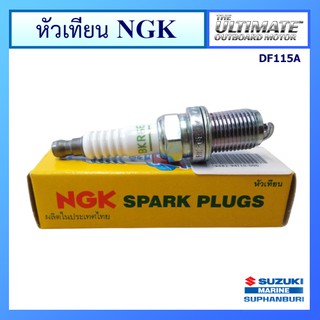 หัวเทียน BKR6E สำหรับเครื่องยนต์เรือซูซูกิ Outboard ยี่ห้อ Suzuki รุ่น DF115A / DF140A แท้ศูนย์