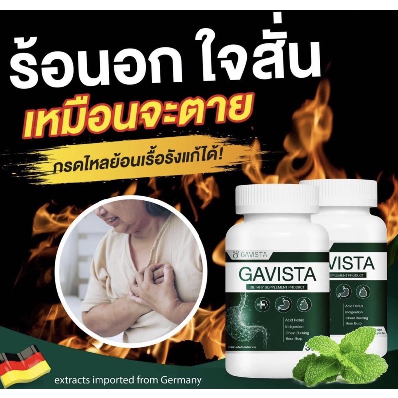 Gavista ยากรดไหลย้อน สูตรเร่งหาย โรคกระเพาะ แสบร้อนกลางอก เรอบ่อย ของแท้ - รูปที่ 2