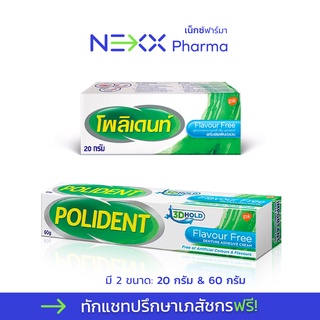 ครีมติดฟันปลอม โพลิเดนท์ POLIDENT DENTURE ADHESIVE CREAM (FLAVOUR FREE) 20G 60G