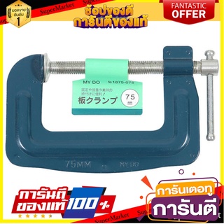 ปากกาจับงานตัวซี TOP MAN 1875-075 3 นิ้ว ปากกาจับงาน C-CLAMP TOP MAN 1875-075 3"