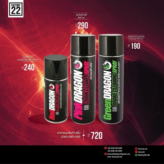 Factory22 Red + Pink + Green / สเปรย์จารบีหล่อลื่นโซ่แบบใส 200ml. + สเปรย์ล้างโซ่ 600ml. + สเปรย์ล้างเบรค 600ml.