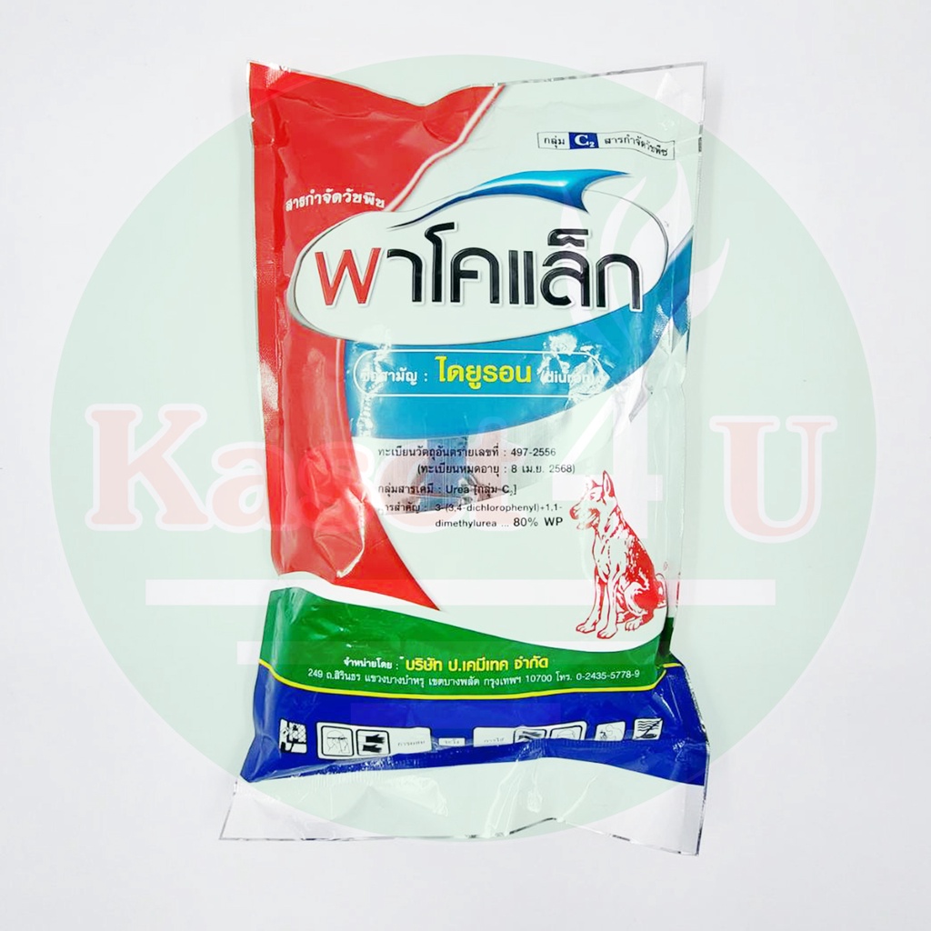 พาโคแล็ก ขนาด 1 กก. พาโคแล็ก ไดยูรอน ชนิดผง สารกำจัดวัมพืช ยาคุมหญ้า ใน ไร่สับปะรด / ไร่มันสำปะหลัง