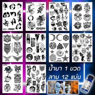 น้ำยาลอกลาย ติดผิว เหมือนสักจริง Slaz Tattoo ของแท้ แถมลาย 12 แผ่น