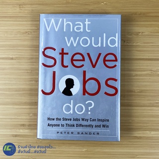 (ENGLISH) Steve Jobs หนังสือ What would Steve Jobs do? (ใหม่100%) เขียนโดย Peter Sander ฉบับภาษาอังกฤษ -Howto