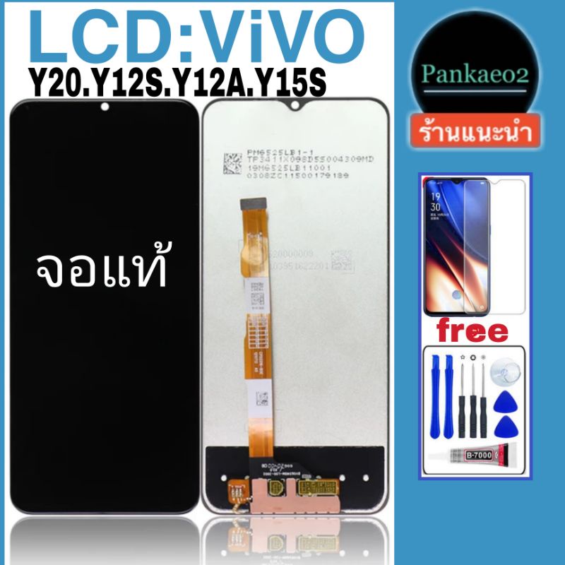 จอ โทรศัพท์ LCD.ViVO Y12S.Y20.Y12A แถม ฟิล์มกระจก+ชุดไขควง+กาวติดจอ