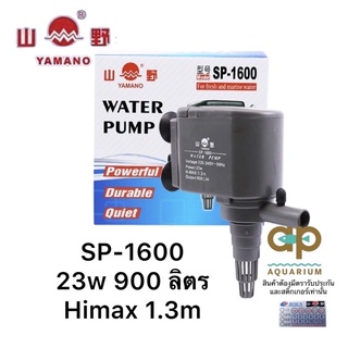 YAMANO SP-1600 ปั๊มน้ำขนาดเล็ก