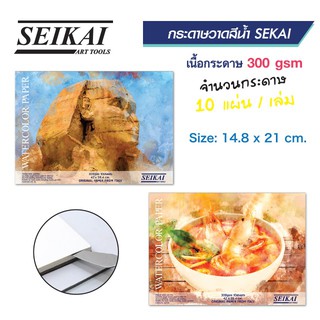 กระดาษวาดสีน้ำ Seikai 14.8x21 cm.