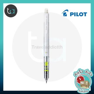 Pilot Mogulair Mechanical Pencil - 0.5 mm  White color ดินสอกด แบบเขย่าไส้ดินสอ คุณภาพดีของแท้ 100% [ถูกจริง TA]