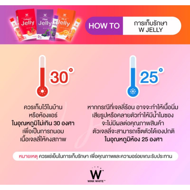 W Wink White Jelly ดับเบิ้ลยู วิงค์ไวท์ เจลลี่ (1 กล่อง) รูปที่ 2