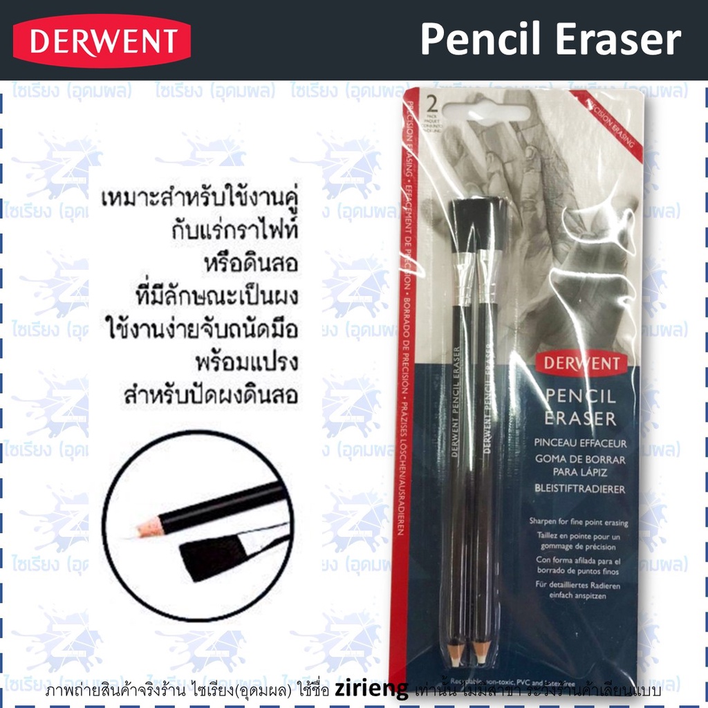 [Pre order 3-5วัน] ยางลบกราไฟท์แบบด้ามดินสอ Derwent Pencil Eraser