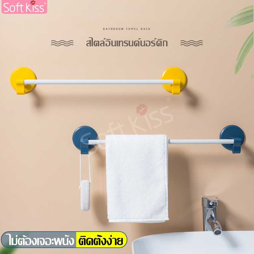 Softkiss ที่แขวนผ้าขนหนู มีตะขอแขวน 2 ข้าง