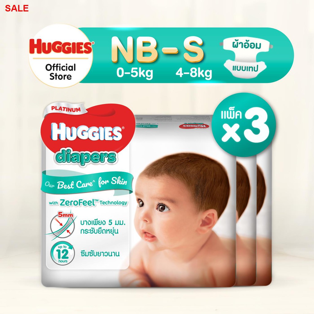 ●♟▥[ยกลัง] Huggies Platinum Tape [NB-S] แพมเพิสเด็ก ผ้าอ้อมเด็ก ผ้าอ้อมแรกเกิด ซุปเปอร์พรีเมียม ฮักก