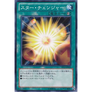 ST12 ST12-JP022 Star Changer Starter Deck 2012 Common ST12-JP022 0807096278017