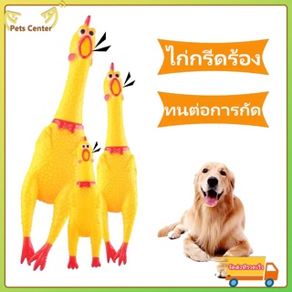 🐤🐤ไก่โอ๊กร้องดัง ไก่โอก ตุ๊กตาไก่ร้องได้ ของเล่นมีเสียง ไก่โอ๊ค ไก่บีบ ของเล่นสุนัข ของเล่นยางกัด ยางกัดสุนัข