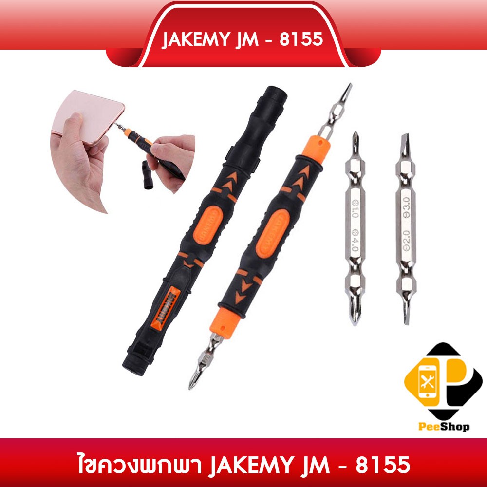 ไขควง JAKEMY JM - 8155