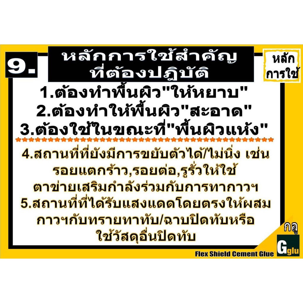 กลู (gglu) กาวซีเมนต์กันซึม ชนิดยืดหยุ่น 115 - รูปที่ 3