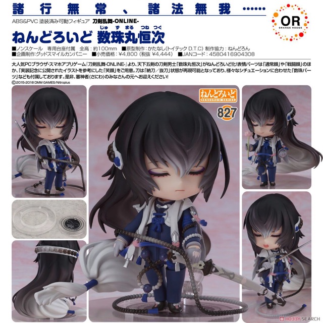 Touken Ranbu Online - Yagen Toushirou - Nendoroid Plus - Rubber Strap