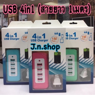 สายชาร์จ USB Charger 4in1