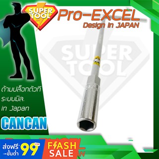 Pro EXCEL ด้ามบล็อกตัวที คอลึก ยาว12" 6,8,9,11,17,19มิล ประแจตัวที ประแจด้ามที บ๊อกตัวที CANCAN design in JAPAN sol