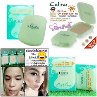 แป้งพริตตี้ Celina UV Block Oil Free Powder Foundation (รีฟิล) แป้งพัฟเซลิน่า