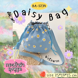 ANACAMI ♡DAISY BAG♡🌼กระเป๋าผ้าลายดอกเดซี🌼 กระเป๋าถุงหูรูด 💖คิ้วท์มาก💖 มีผ้าซับ 2 ชั้น น่ารักมาก สไตล์เกาหลี มีสายสะพาย