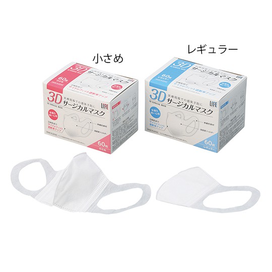 [พร้อมส่งทันที] LIFE 3D Surgical Mask หน้ากากอนามัย LIFE 3D Surgical Mask จากญี่ปุ่น (60 ชิ้น)