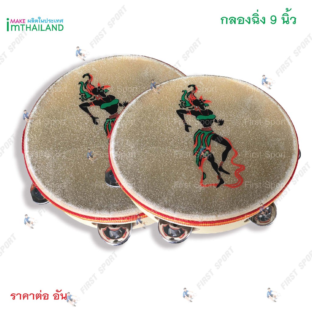 กลองฉิ่ง ทรัมรินมีหนัง 9 นิ้ว หนังวัว แท้  %