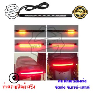 แหล่งขายและราคาไฟท้าย + ไฟเลี้ยว+ไฟหรี่+ไฟเบรค ในตัวแบบยางเส้นแต่งไฟท้าย LED แบบเส้น  สำหรับรถมอเตอร์ไซค์(0087)อาจถูกใจคุณ