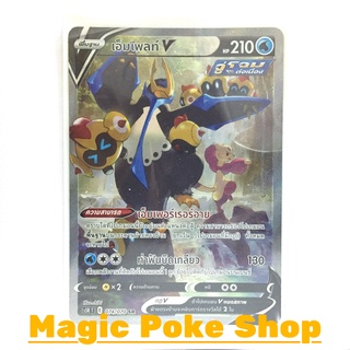 เอ็มเพลท์ V (SR-AA) น้ำ ชุด มาสเตอร์จู่โจมต่อเนื่อง การ์ดโปเกมอน (Pokemon Trading Card Game) ภาษาไทย