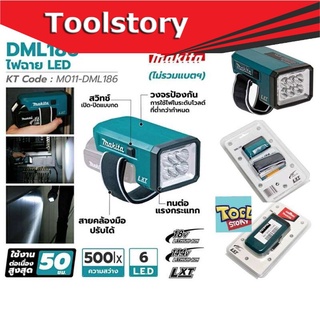 Makita DML186Z ไฟฉาย LED 18V (เครื่องเปล่า ไม่รวมแบต)