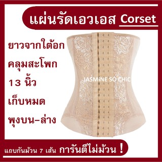 ✓✴♧แผ่นรัดเอว แผ่นรัดหน้าท้อง Corset กระชับสัดส่วน