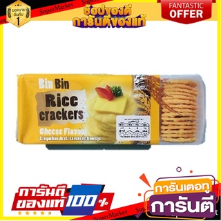 🔥โปรเด็ด🔥 Bin Bin Rice Crackers Cheese 100g  บินบินแครกเกอร์ข้าวอบชีส 100 กรัม แพ็ค 2 ชิ้น พร้อมเสิร์ฟ 🚙💨