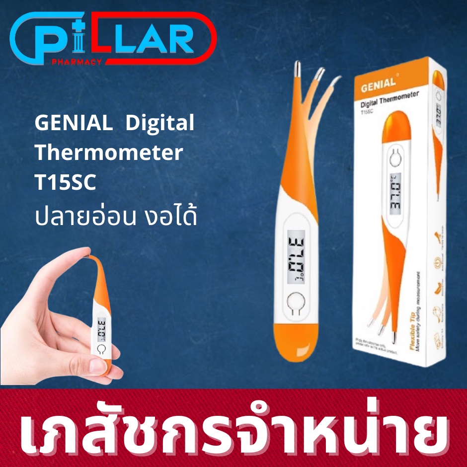 ปรอทวัดไข้ GENIAL Digital Thermometer รุ่น T15SC เทอร์โมมิเตอร์ปลายอ่อน เทอร์โมมิเตอร์ ปรอทวัดไข้ดิจ