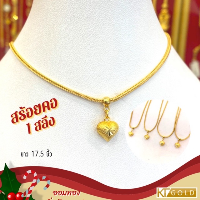KTGOLD สร้อยคอทอง96.5% พร้อมจี้ 1 สลึง (พร้อมใบรับประกัน)