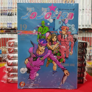 JOJOLION โจโจเลียน เล่มที่ 19 หนังสือการ์ตูน มังงะ โจโจ้ ล่าข้ามศตวรรษ jojo part8