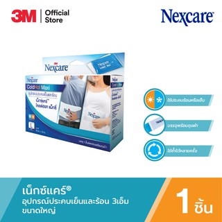 3เอ็ม เน็กซ์แคร์™ อุปกรณ์ประคบเย็นและร้อน โคลด์ฮอท แม็กซี่ 30X20ซม. 3M Nexcare™ Cold Hot Pack Size Maxi 30X20CM