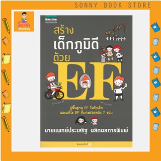 🎉🎉 N - สร้างเด็กภูมิดีด้วย EF เขียนโดย ประเสริฐ ผลิตผลการพิมพ์ 🎉🎉