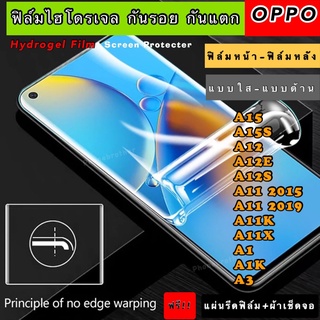 ฟิล์มไฮโดรเจล  OPPO A16 A15 A15S A12 A12E A11 A11K A11X A1 A1K A3