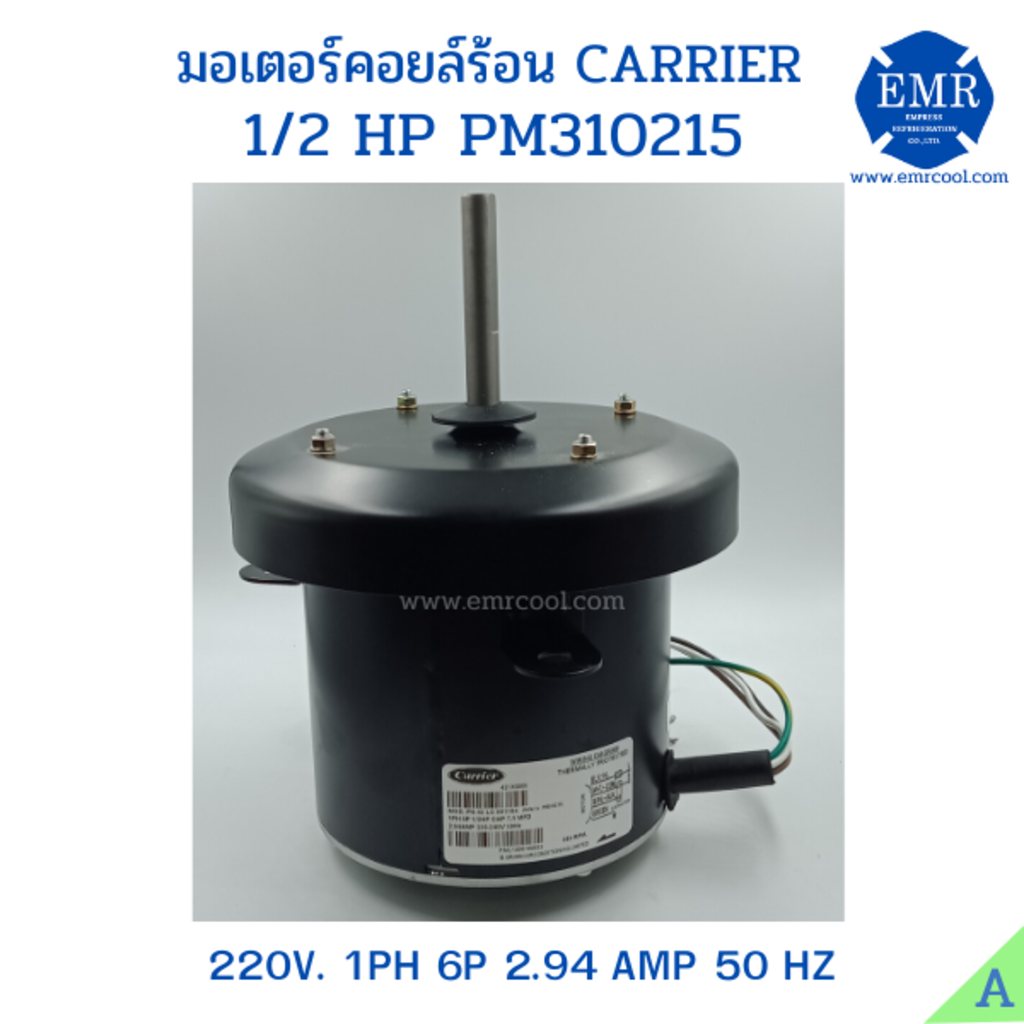 CARRIER มอเตอร์พัดลมคอยล์ร้อน1/2HP 220V. กลม PM310215