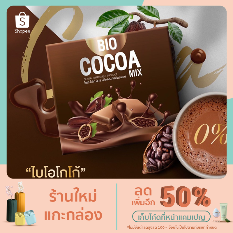 ส่งฟรี - Bio Cocoa Mix ไบโอโกโก้มิกซ์ สูตรดีท็อกซ์ (1 เเถม 1) ของเเท้100%