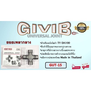 ยอยเพลากลางยี่ห้อ GIVIB  GUT-15  สำหรับรถ TY DA100