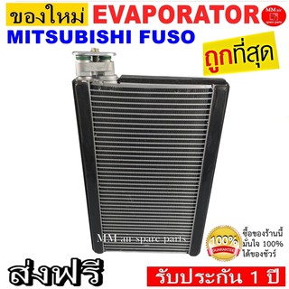 ของใหม่!! ถูกที่สุด คอยล์เย็น ตู้แอร์ MITSUBISHI FUSO คอยล์เย็น มิตซูบิชิ ฟูโซ่ ประกันสินค้า 1 ปี EVAPORATOR