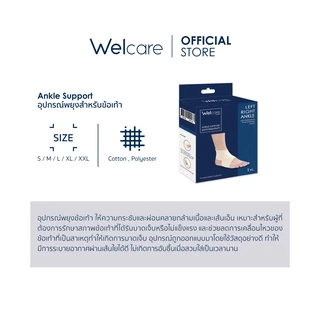 [Official] Welcare Ankle Support อุปกรณ์พยุงข้อเท้า (ได้ทั้งข้อเท้าซ้ายและขวา) มีสายต่อ
