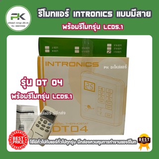 รีโมทแอร์แบบมีสาย INTRONICS รุ่น DT04 พร้อมรีโมทตัวยิง lcd 5.1 รีโมท แอร์ พร้อมตัวยิงรีโมท