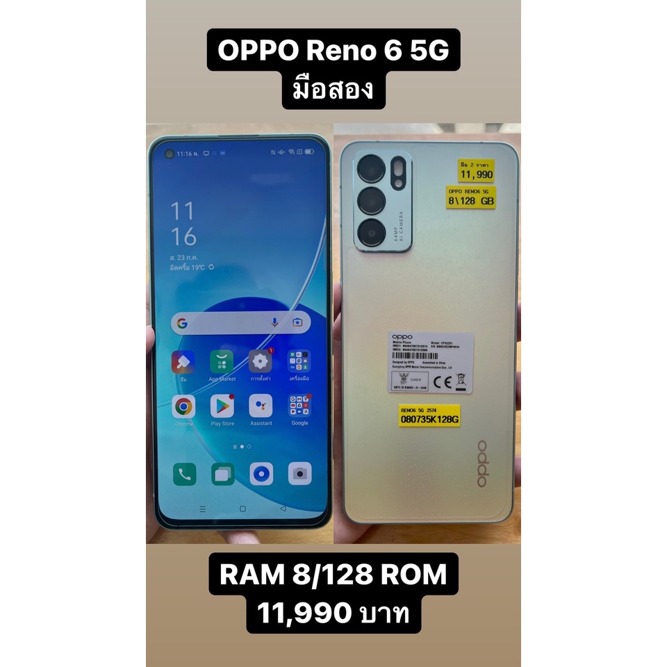 OPPO Reno6 5G มือสอง (RAM 8/128 ROM)