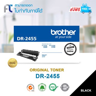 จัดส่งฟรี!! ตลับดรัมแท้ Drum Brother DR-2455 Black For Brother HL-2370DN/ HL-L2375DW/ HL-L2385DW/ MFC-L2715DW