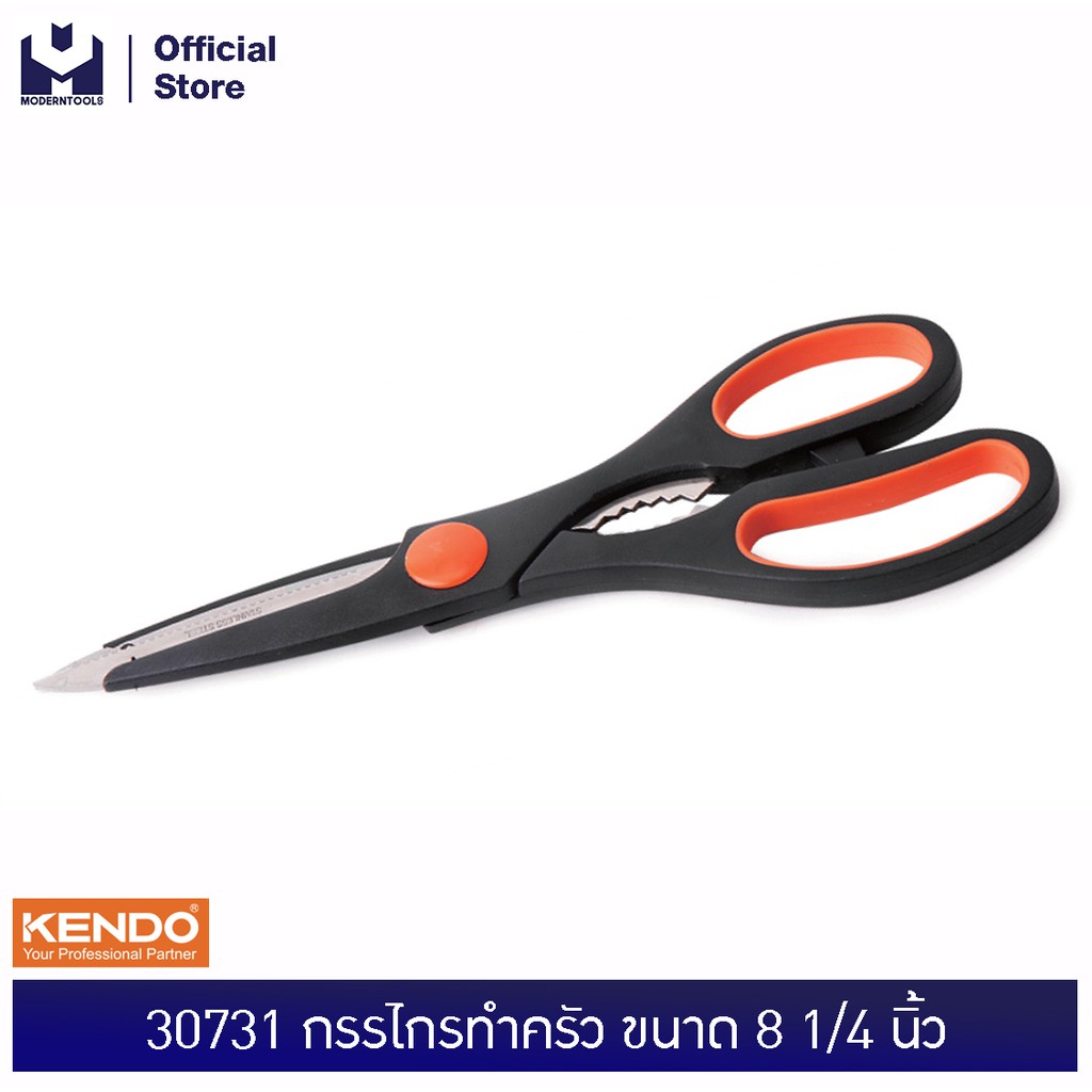 KENDO 30731 กรรไกรทำครัว ขนาด 8 1/4 นิ้ว | MODERTOOLS OFFICIAL